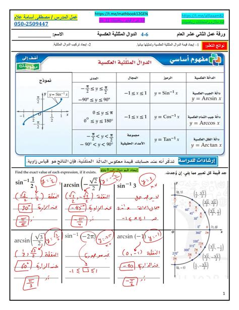 احمد الديني رياضيات 3 العلاقات و الدوال ثانوي